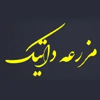 مزرعه داتیـک